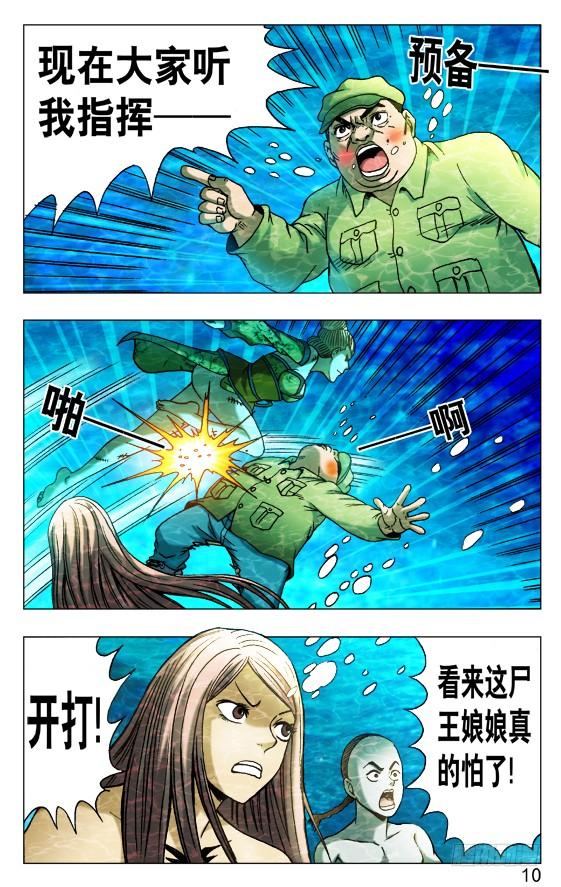 514盗版-中国惊奇先生（神鬼七杀令）-权迎升（第10张）