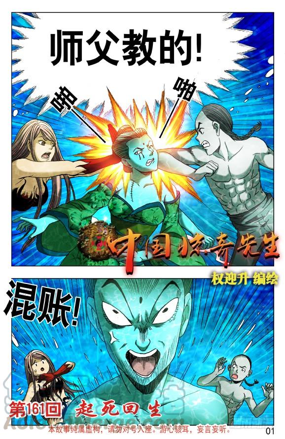 514盗版-中国惊奇先生（神鬼七杀令）-权迎升（第1张）