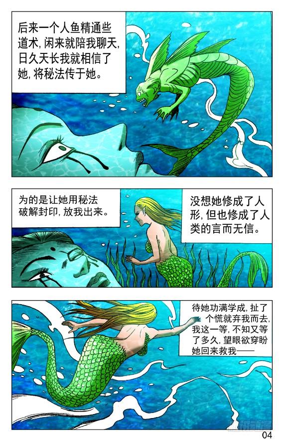 514盗版-中国惊奇先生（神鬼七杀令）-权迎升（第4张）