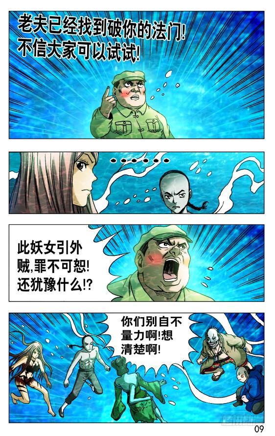 514盗版-中国惊奇先生（神鬼七杀令）-权迎升（第9张）