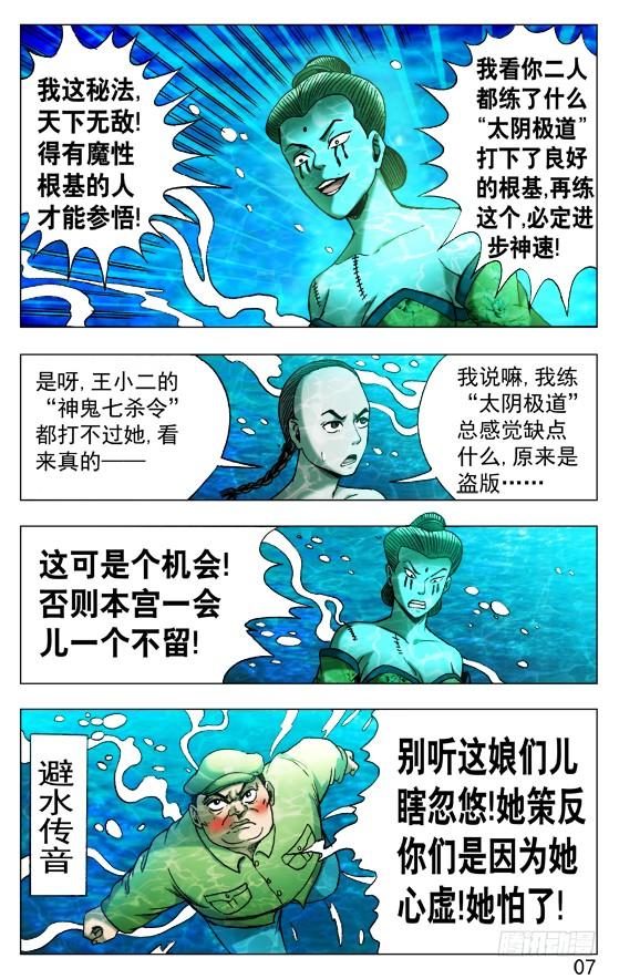 514盗版-中国惊奇先生（神鬼七杀令）-权迎升（第7张）