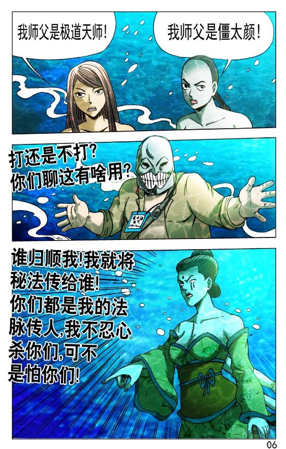 514盗版-中国惊奇先生（神鬼七杀令）-权迎升（第6张）