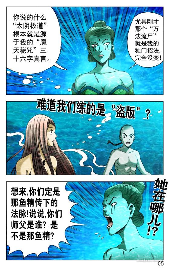 514盗版-中国惊奇先生（神鬼七杀令）-权迎升（第5张）