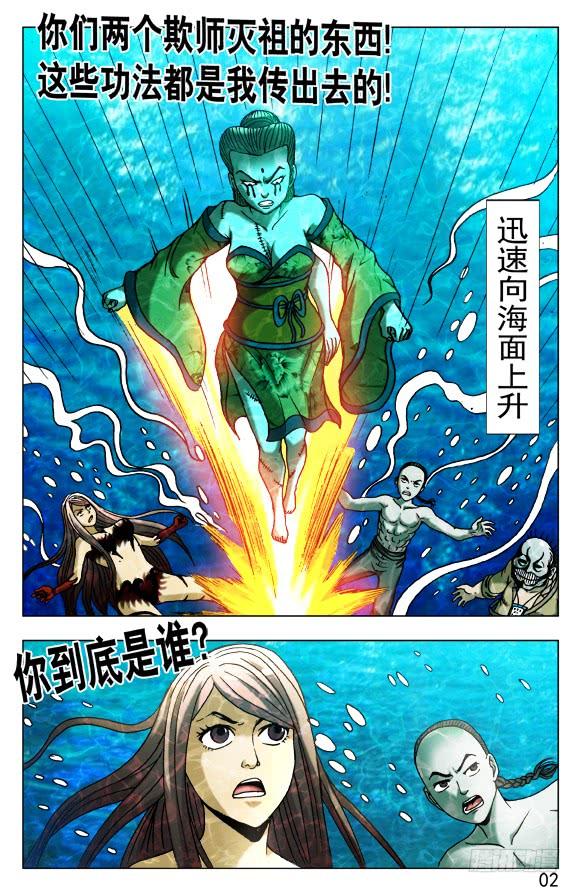 514盗版-中国惊奇先生（神鬼七杀令）-权迎升（第2张）
