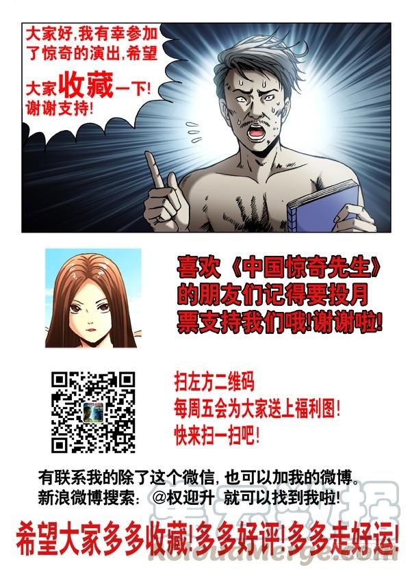 514盗版-中国惊奇先生（神鬼七杀令）-权迎升（第11张）