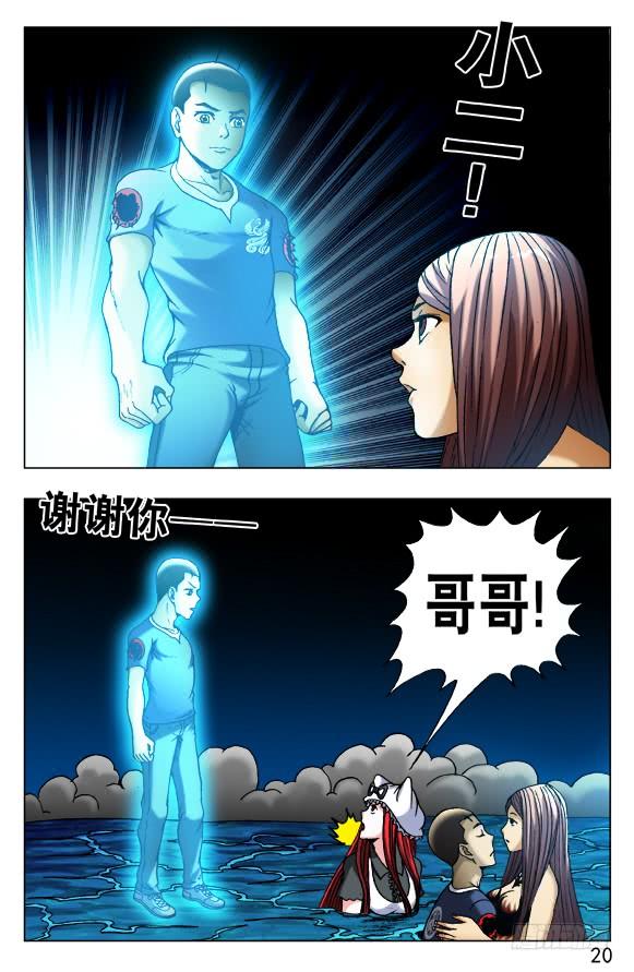 515封天-中国惊奇先生（神鬼七杀令）-权迎升（第9张）