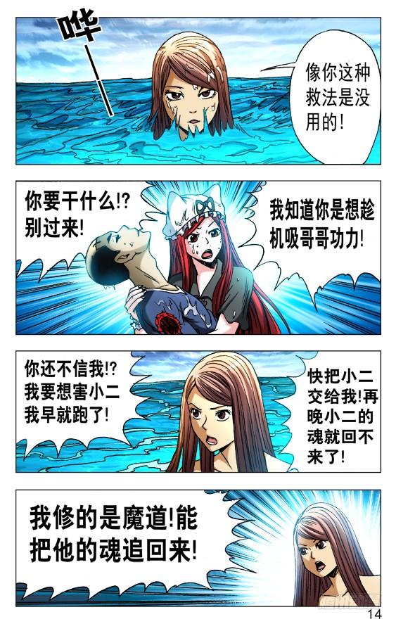 515封天-中国惊奇先生（神鬼七杀令）-权迎升（第3张）