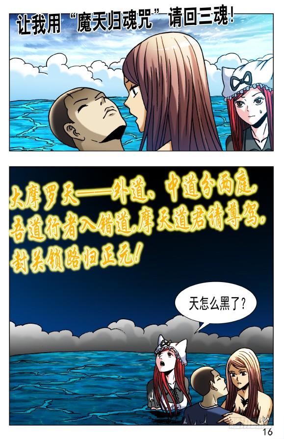 515封天-中国惊奇先生（神鬼七杀令）-权迎升（第5张）