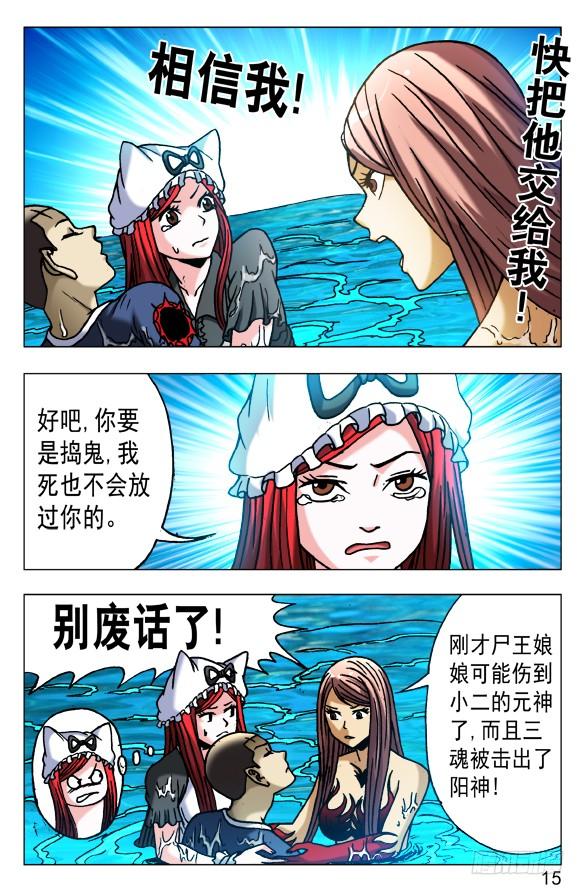 515封天-中国惊奇先生（神鬼七杀令）-权迎升（第4张）