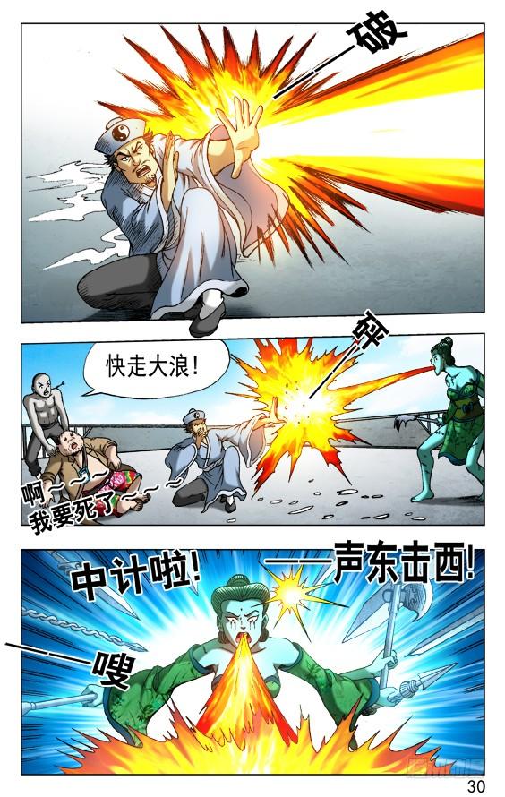 516全线撤退-中国惊奇先生（神鬼七杀令）-权迎升（第10张）