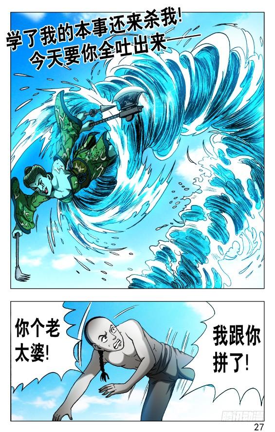 516全线撤退-中国惊奇先生（神鬼七杀令）-权迎升（第7张）