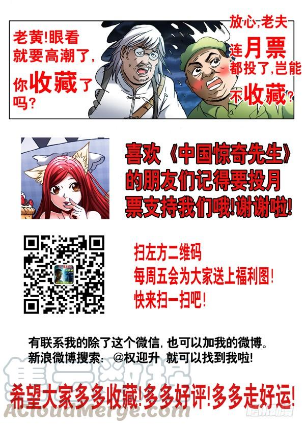 516全线撤退-中国惊奇先生（神鬼七杀令）-权迎升（第11张）
