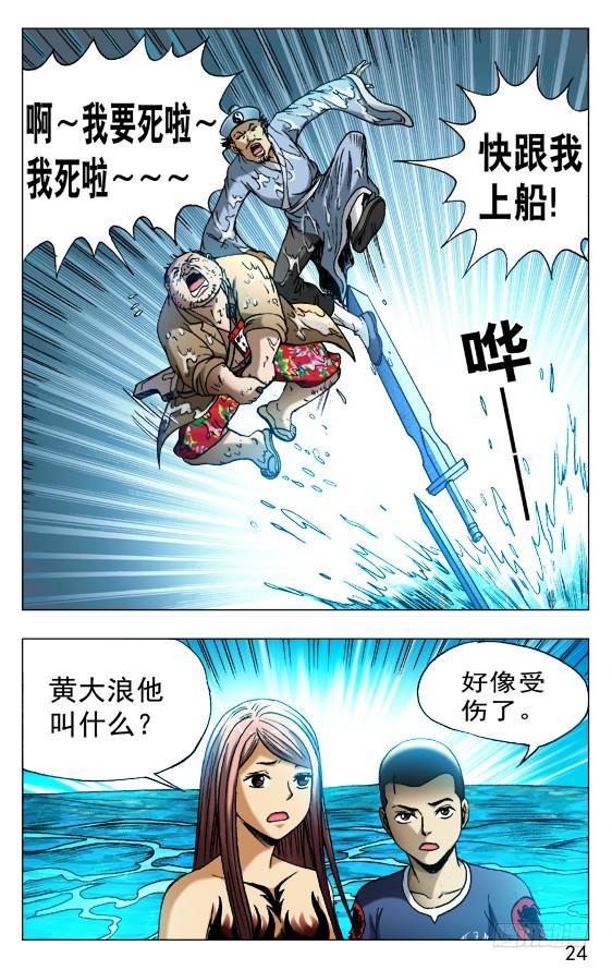516全线撤退-中国惊奇先生（神鬼七杀令）-权迎升（第4张）
