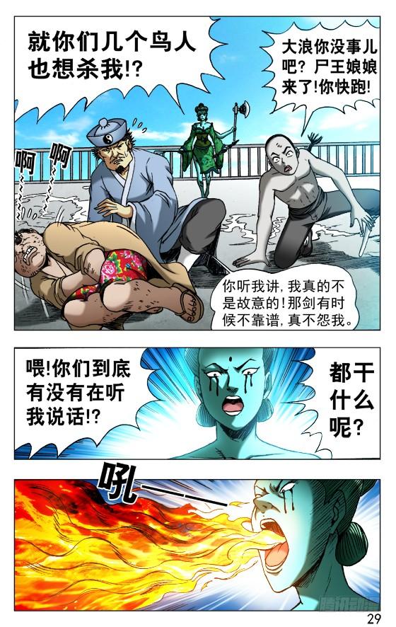 516全线撤退-中国惊奇先生（神鬼七杀令）-权迎升（第9张）
