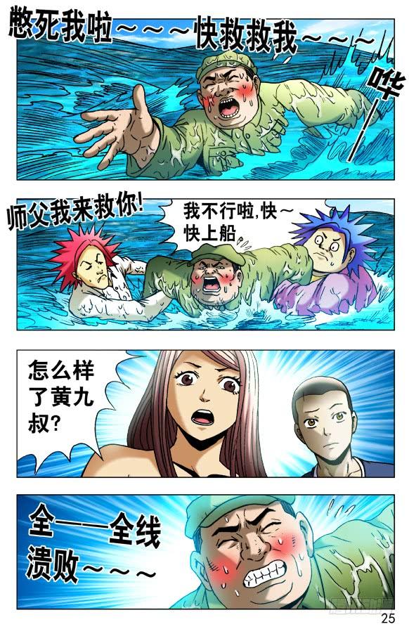 516全线撤退-中国惊奇先生（神鬼七杀令）-权迎升（第5张）