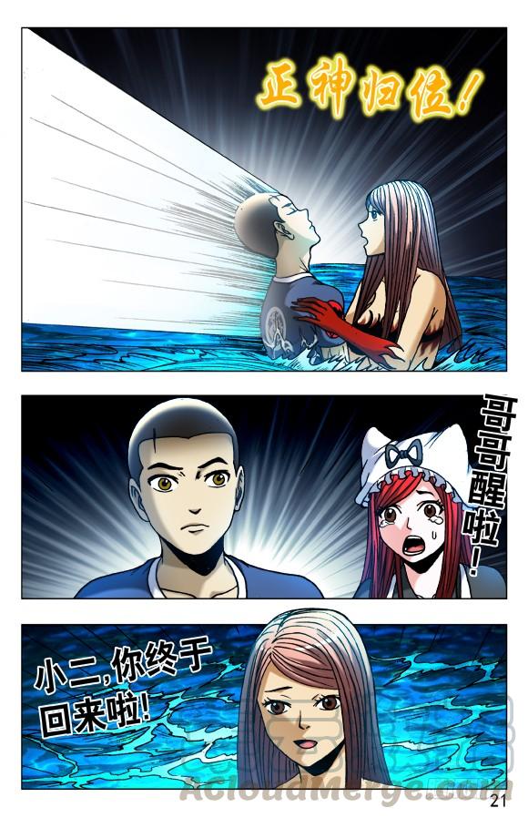 516全线撤退-中国惊奇先生（神鬼七杀令）-权迎升（第1张）