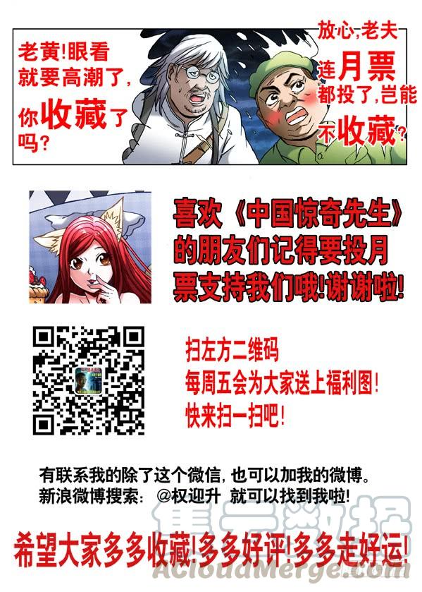 517天罗地网-中国惊奇先生（神鬼七杀令）-权迎升（第11张）