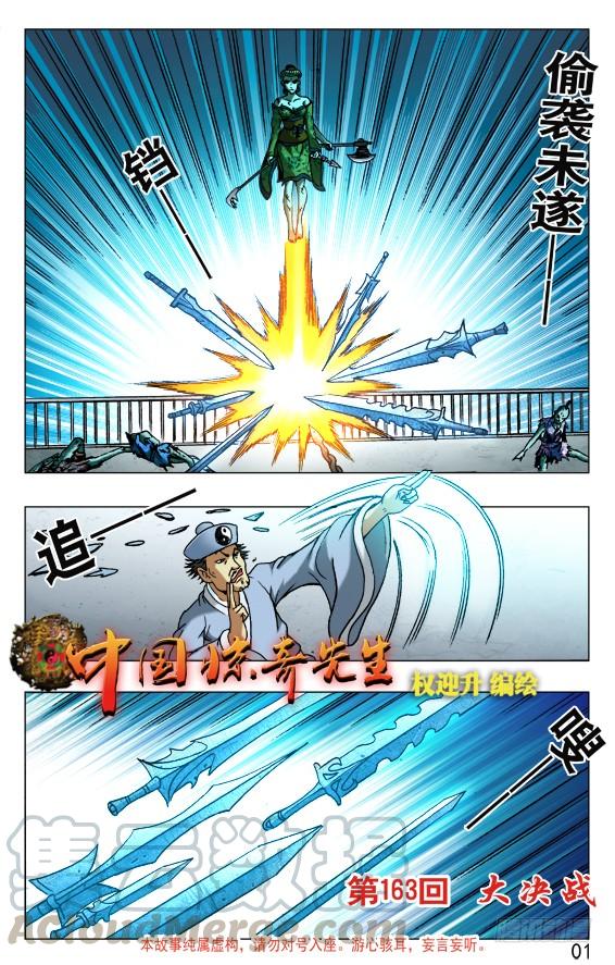 517天罗地网-中国惊奇先生（神鬼七杀令）-权迎升（第1张）