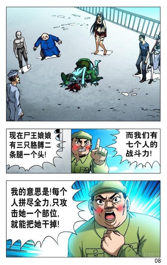 517天罗地网-中国惊奇先生（神鬼七杀令）-权迎升（第8张）