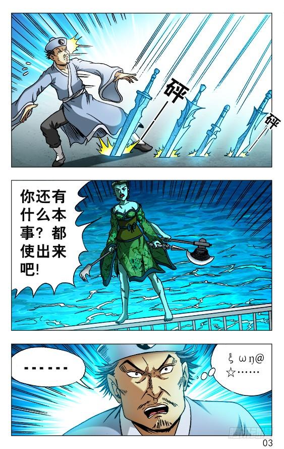 517天罗地网-中国惊奇先生（神鬼七杀令）-权迎升（第3张）