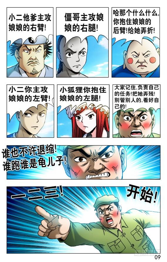 517天罗地网-中国惊奇先生（神鬼七杀令）-权迎升（第9张）