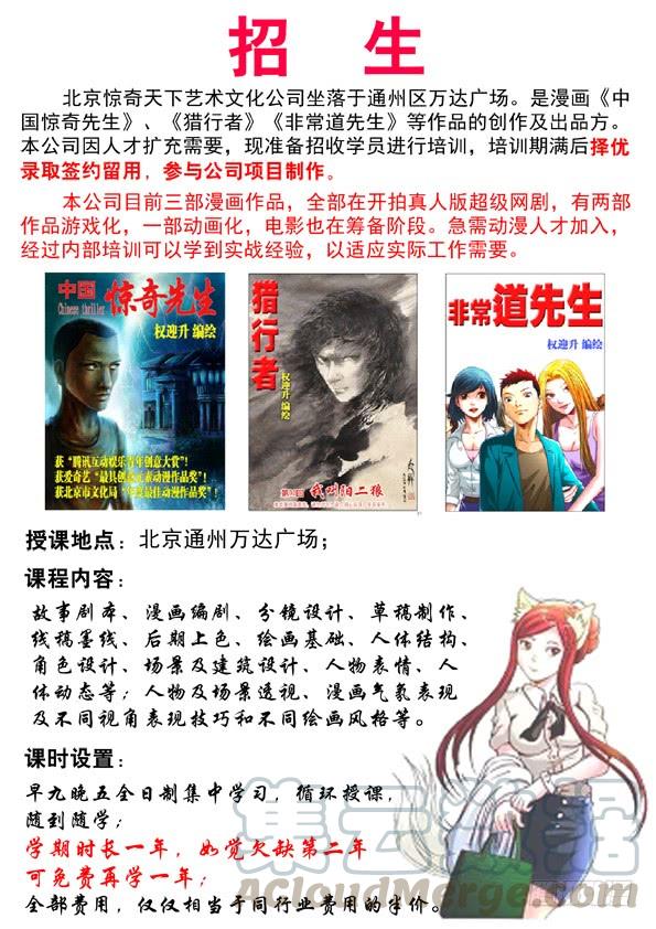 518誓死一搏-中国惊奇先生（神鬼七杀令）-权迎升（第10张）