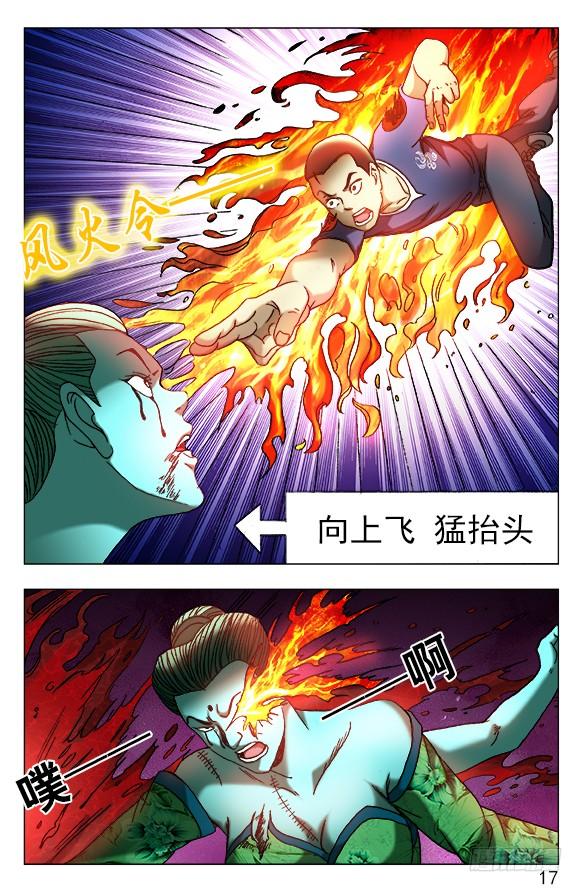 518誓死一搏-中国惊奇先生（神鬼七杀令）-权迎升（第6张）