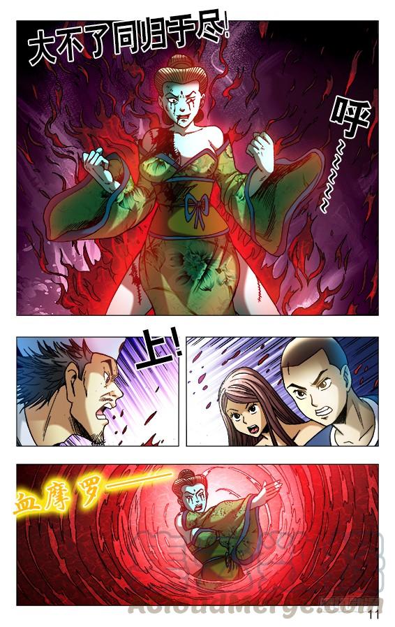 518誓死一搏-中国惊奇先生（神鬼七杀令）-权迎升（第1张）
