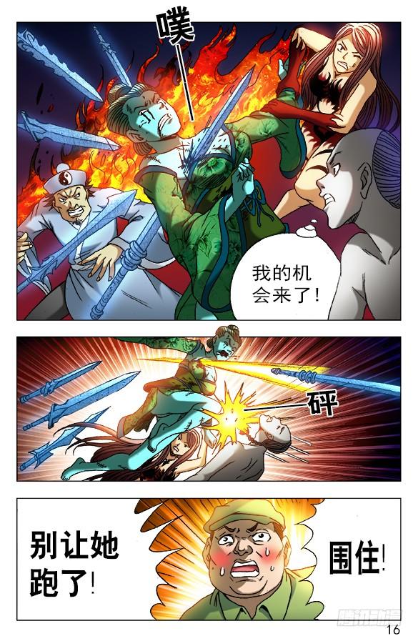 518誓死一搏-中国惊奇先生（神鬼七杀令）-权迎升（第5张）