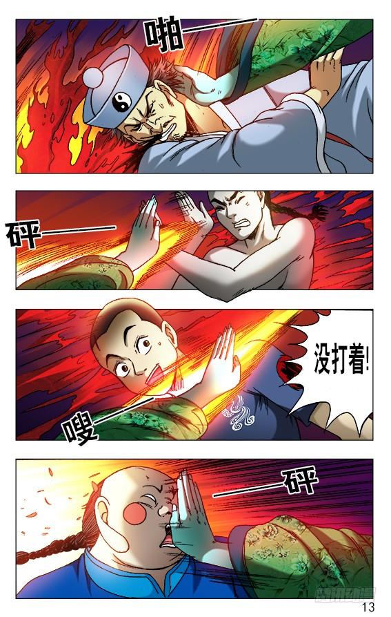 518誓死一搏-中国惊奇先生（神鬼七杀令）-权迎升（第2张）