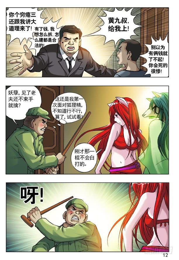 51火火的绿帽火火的情-中国惊奇先生（神鬼七杀令）-权迎升（第4张）