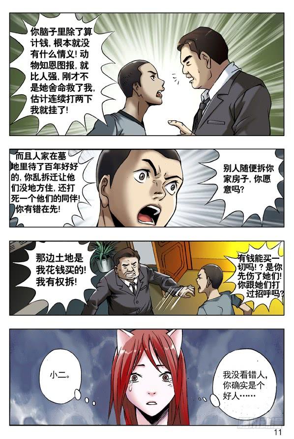 51火火的绿帽火火的情-中国惊奇先生（神鬼七杀令）-权迎升（第3张）