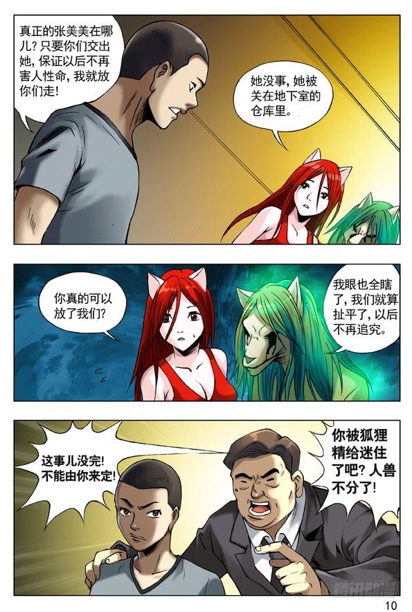 51火火的绿帽火火的情-中国惊奇先生（神鬼七杀令）-权迎升（第2张）