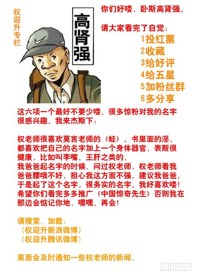 51火火的绿帽火火的情-中国惊奇先生（神鬼七杀令）-权迎升（第9张）