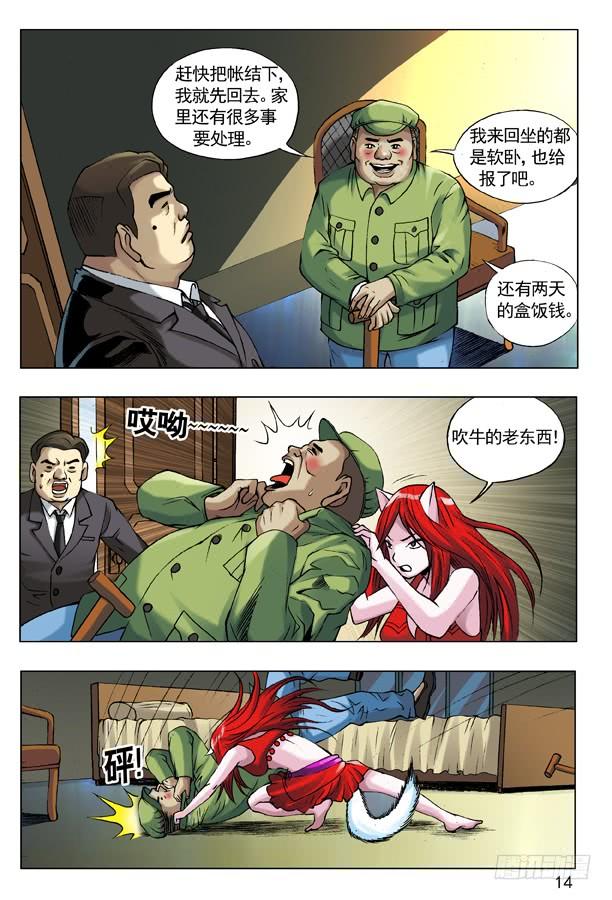 51火火的绿帽火火的情-中国惊奇先生（神鬼七杀令）-权迎升（第6张）