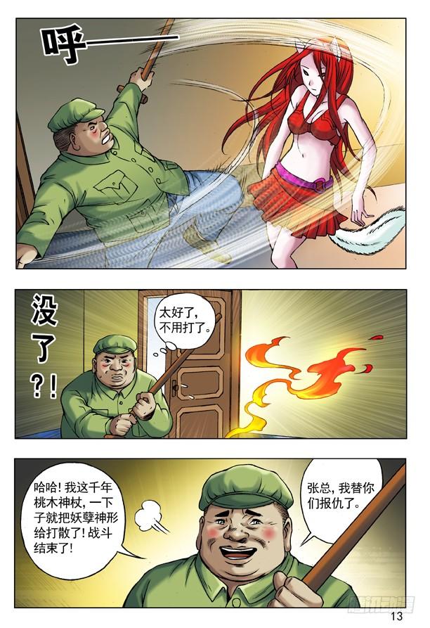 51火火的绿帽火火的情-中国惊奇先生（神鬼七杀令）-权迎升（第5张）