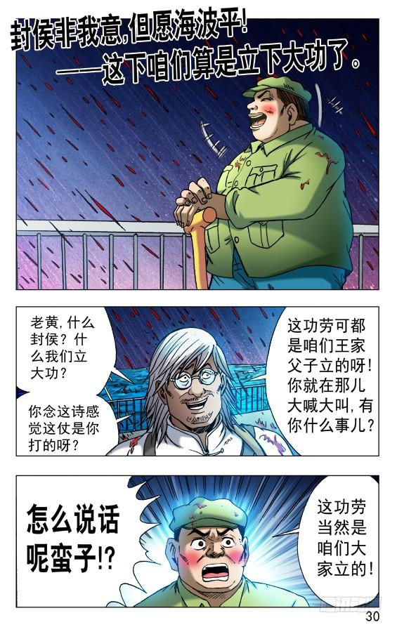 519魂飞魄散-中国惊奇先生（神鬼七杀令）-权迎升（第10张）