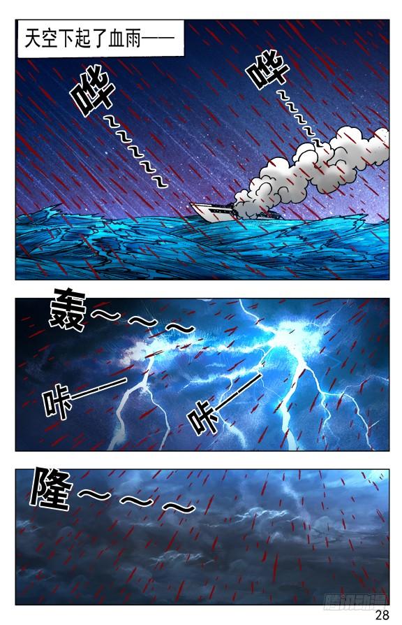 519魂飞魄散-中国惊奇先生（神鬼七杀令）-权迎升（第8张）
