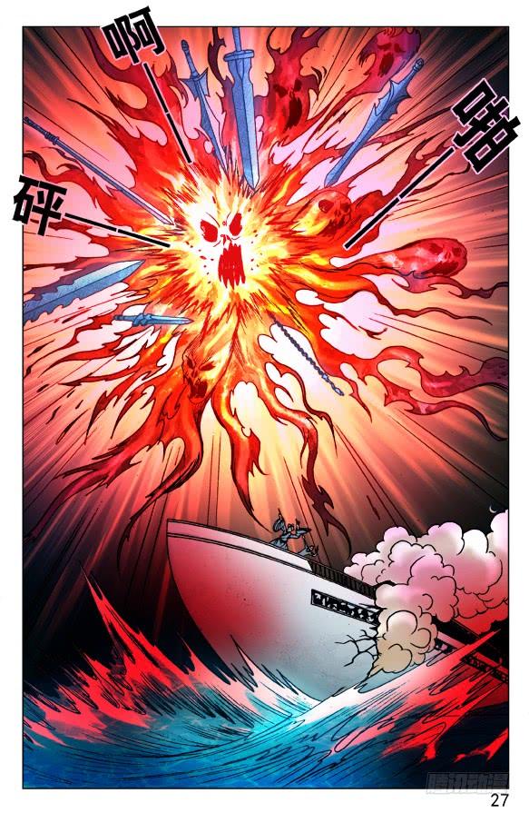 519魂飞魄散-中国惊奇先生（神鬼七杀令）-权迎升（第7张）