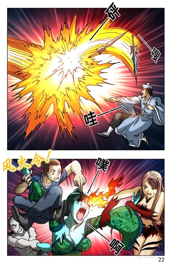519魂飞魄散-中国惊奇先生（神鬼七杀令）-权迎升（第2张）