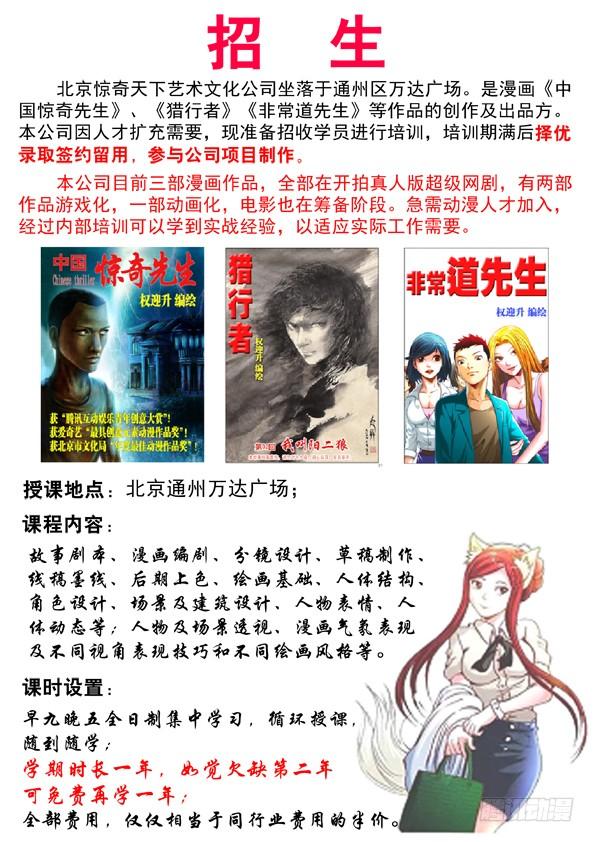 519魂飞魄散-中国惊奇先生（神鬼七杀令）-权迎升（第12张）
