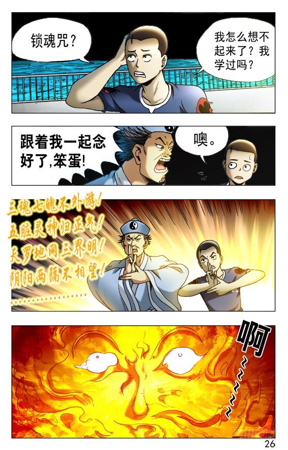 519魂飞魄散-中国惊奇先生（神鬼七杀令）-权迎升（第6张）