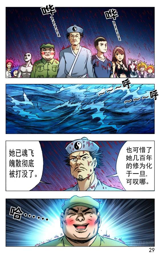 519魂飞魄散-中国惊奇先生（神鬼七杀令）-权迎升（第9张）