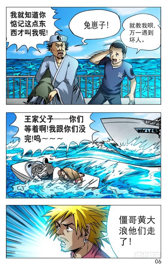 520散伙-中国惊奇先生（神鬼七杀令）-权迎升（第6张）
