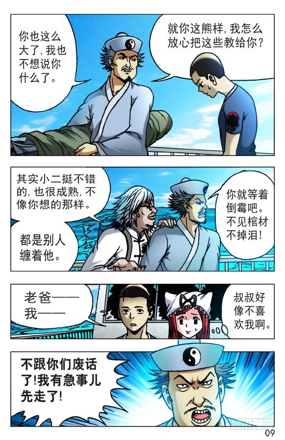 520散伙-中国惊奇先生（神鬼七杀令）-权迎升（第9张）