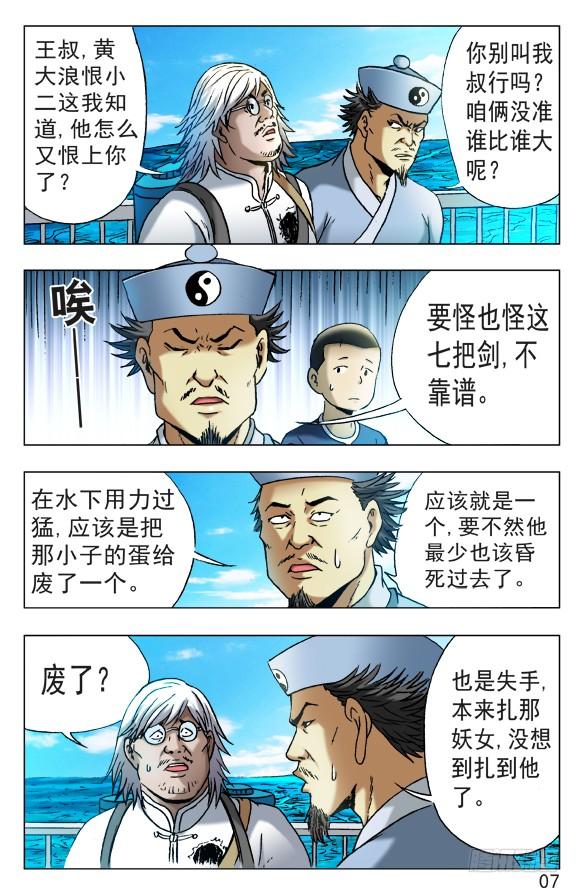 520散伙-中国惊奇先生（神鬼七杀令）-权迎升（第7张）