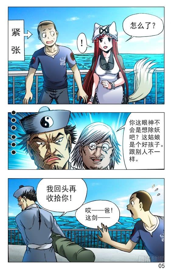 520散伙-中国惊奇先生（神鬼七杀令）-权迎升（第5张）