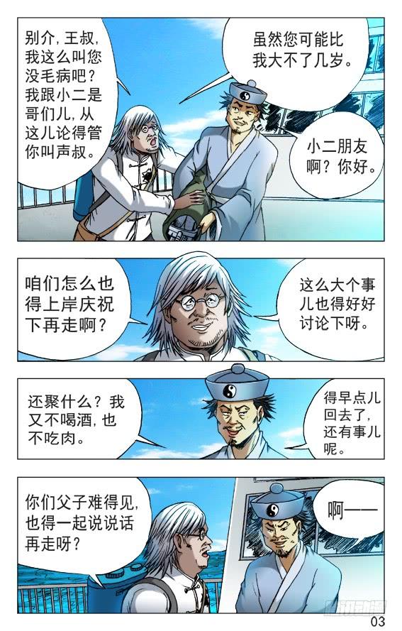 520散伙-中国惊奇先生（神鬼七杀令）-权迎升（第3张）