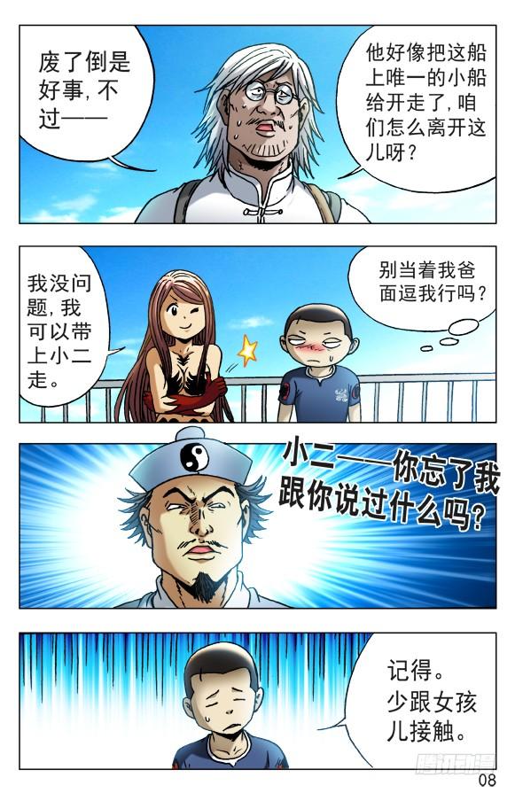 520散伙-中国惊奇先生（神鬼七杀令）-权迎升（第8张）