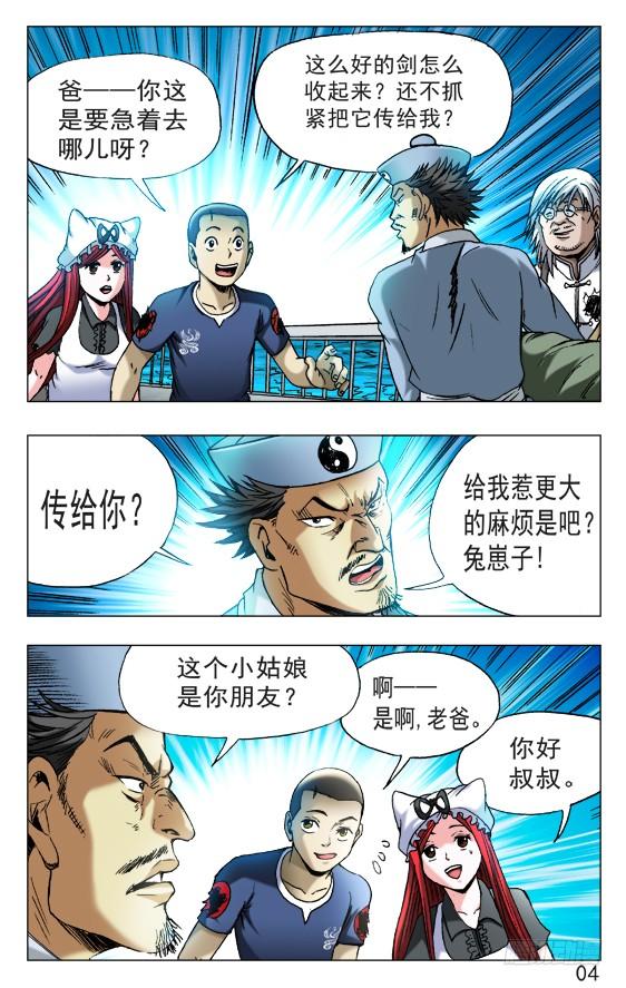 520散伙-中国惊奇先生（神鬼七杀令）-权迎升（第4张）